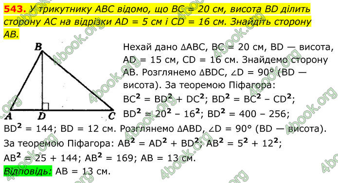 ГДЗ Геометрія 8 клас Мерзляк (2025)