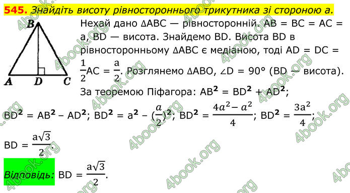 ГДЗ Геометрія 8 клас Мерзляк (2025)