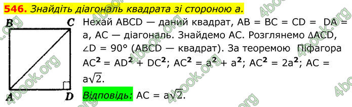 ГДЗ Геометрія 8 клас Мерзляк (2025)