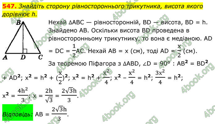 ГДЗ Геометрія 8 клас Мерзляк (2025)