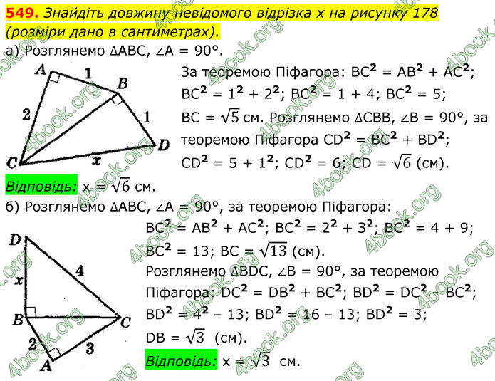 ГДЗ Геометрія 8 клас Мерзляк (2025)