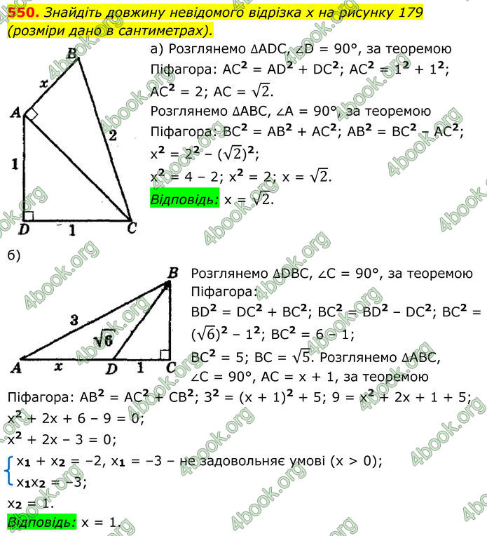 ГДЗ Геометрія 8 клас Мерзляк (2025)