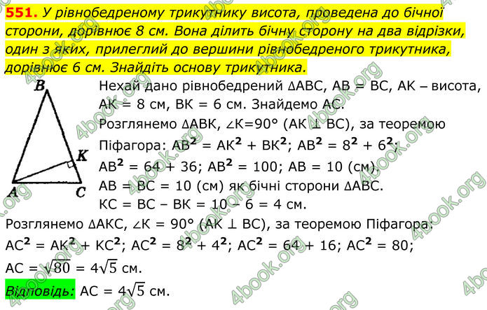 ГДЗ Геометрія 8 клас Мерзляк (2025)