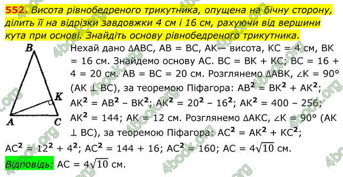 ГДЗ Геометрія 8 клас Мерзляк (2025)
