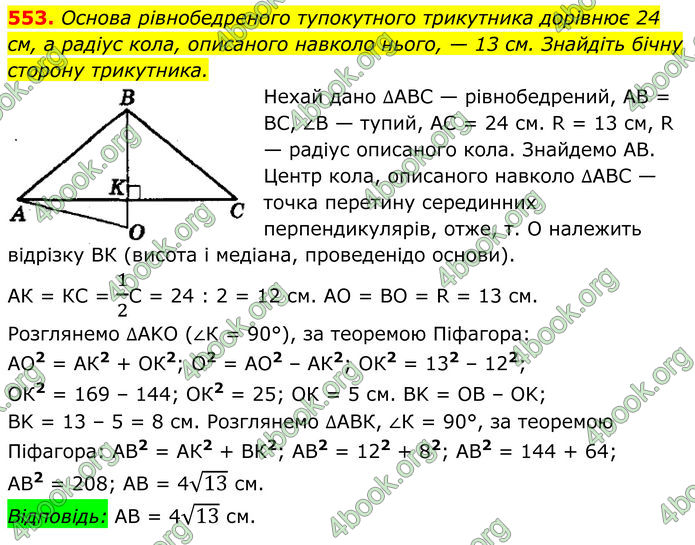 ГДЗ Геометрія 8 клас Мерзляк (2025)
