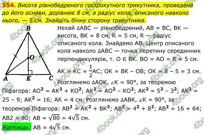 ГДЗ Геометрія 8 клас Мерзляк (2025)