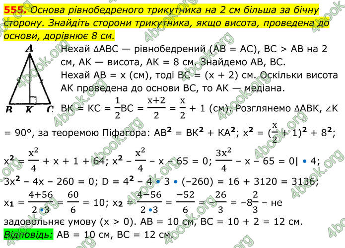 ГДЗ Геометрія 8 клас Мерзляк (2025)