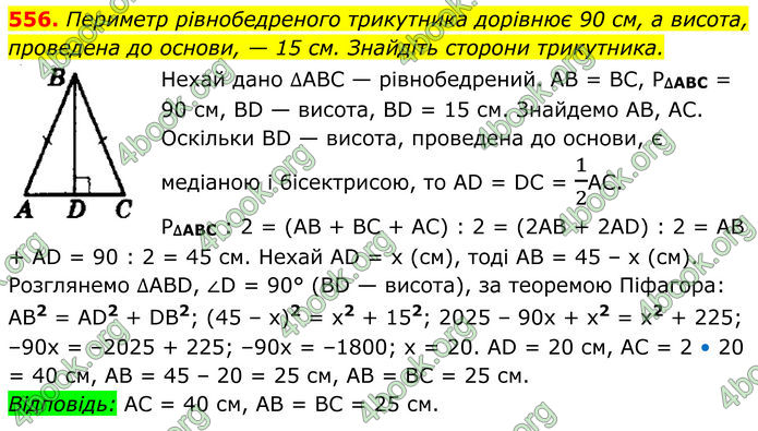 ГДЗ Геометрія 8 клас Мерзляк (2025)