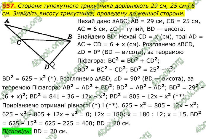 ГДЗ Геометрія 8 клас Мерзляк (2025)