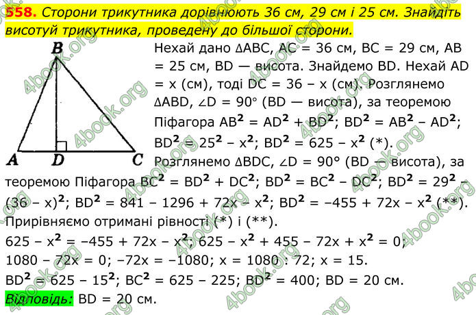 ГДЗ Геометрія 8 клас Мерзляк (2025)