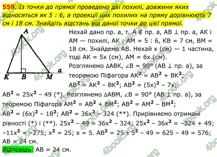 ГДЗ Геометрія 8 клас Мерзляк (2025)
