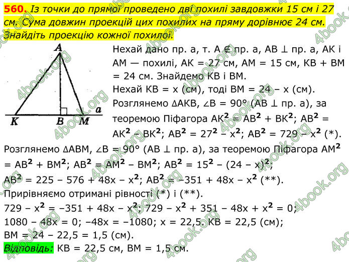 ГДЗ Геометрія 8 клас Мерзляк (2025)