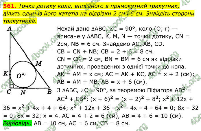 ГДЗ Геометрія 8 клас Мерзляк (2025)