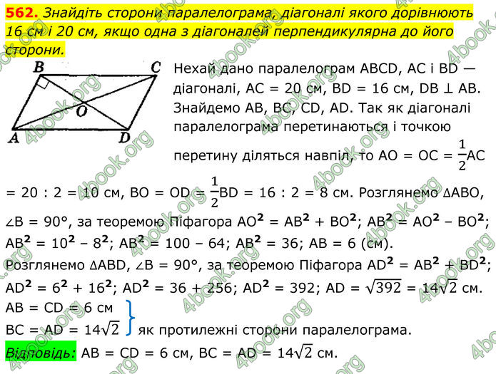 ГДЗ Геометрія 8 клас Мерзляк (2025)