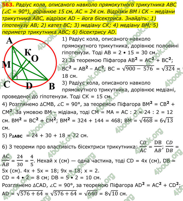 ГДЗ Геометрія 8 клас Мерзляк (2025)