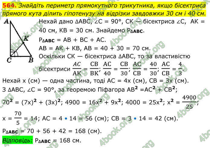 ГДЗ Геометрія 8 клас Мерзляк (2025)