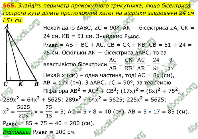 ГДЗ Геометрія 8 клас Мерзляк (2025)