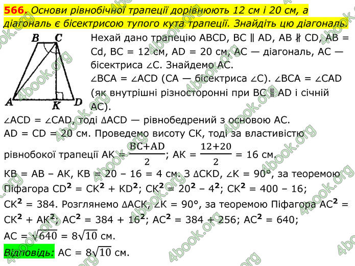 ГДЗ Геометрія 8 клас Мерзляк (2025)