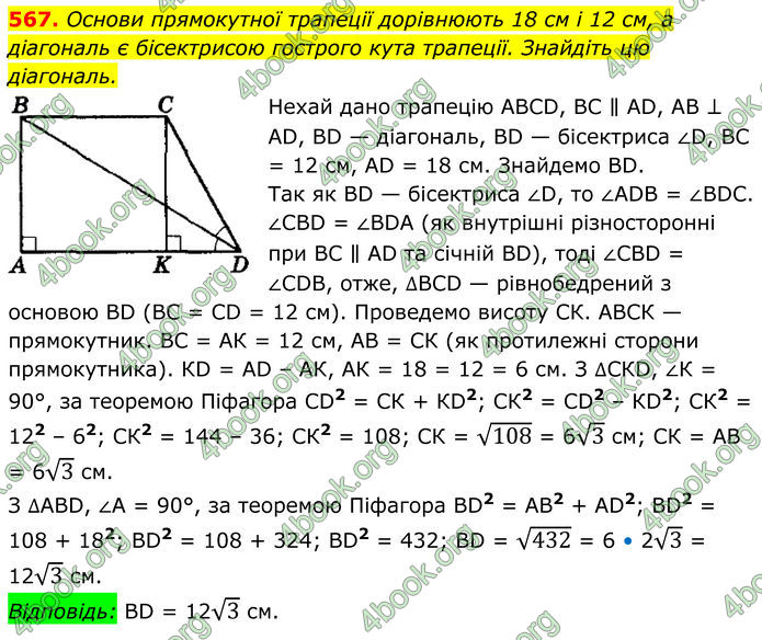 ГДЗ Геометрія 8 клас Мерзляк (2025)