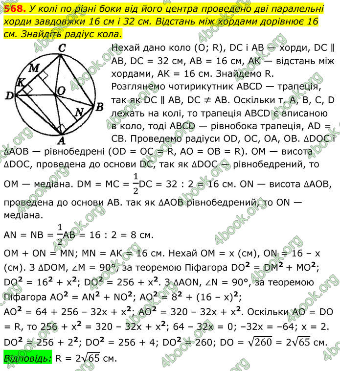 ГДЗ Геометрія 8 клас Мерзляк (2025)