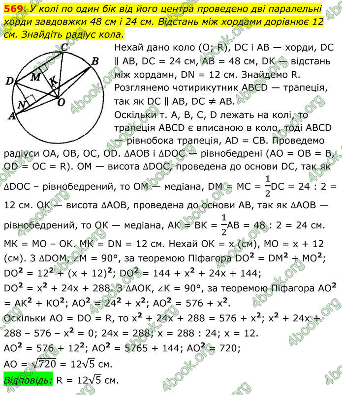 ГДЗ Геометрія 8 клас Мерзляк (2025)