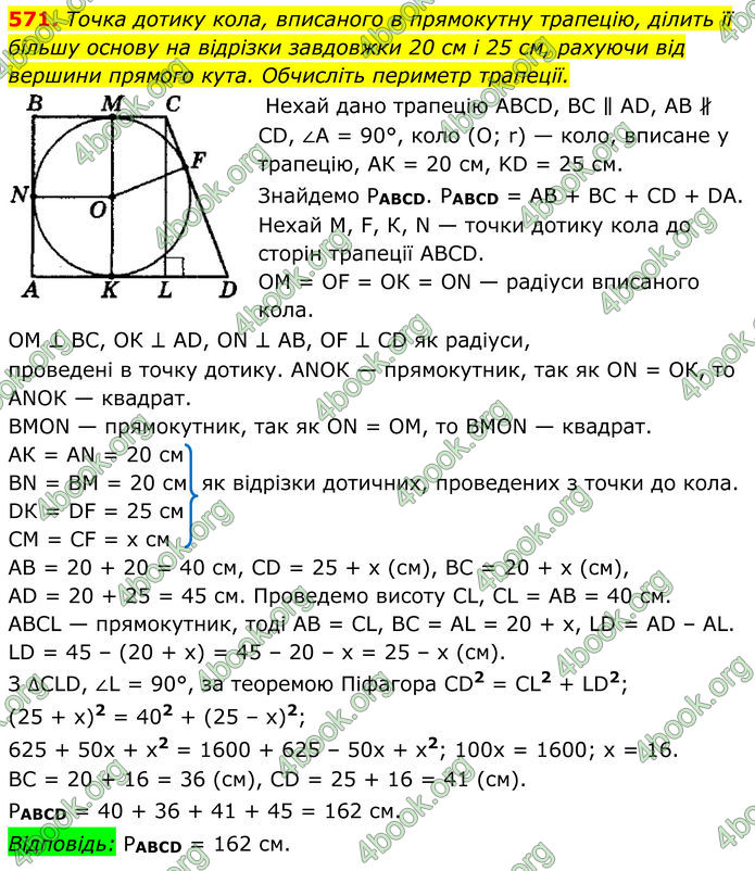 ГДЗ Геометрія 8 клас Мерзляк (2025)