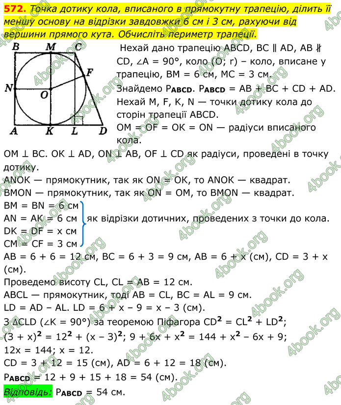 ГДЗ Геометрія 8 клас Мерзляк (2025)