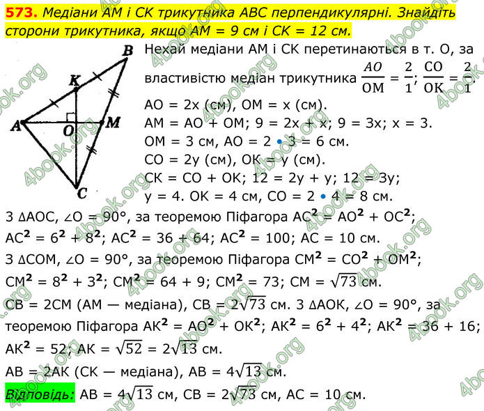 ГДЗ Геометрія 8 клас Мерзляк (2025)