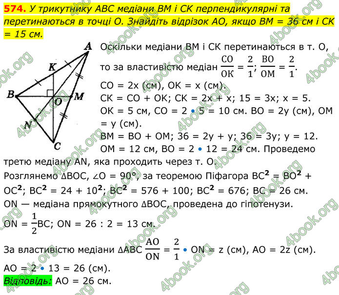 ГДЗ Геометрія 8 клас Мерзляк (2025)