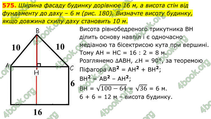 ГДЗ Геометрія 8 клас Мерзляк (2025)