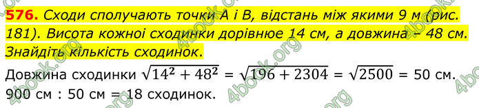 ГДЗ Геометрія 8 клас Мерзляк (2025)