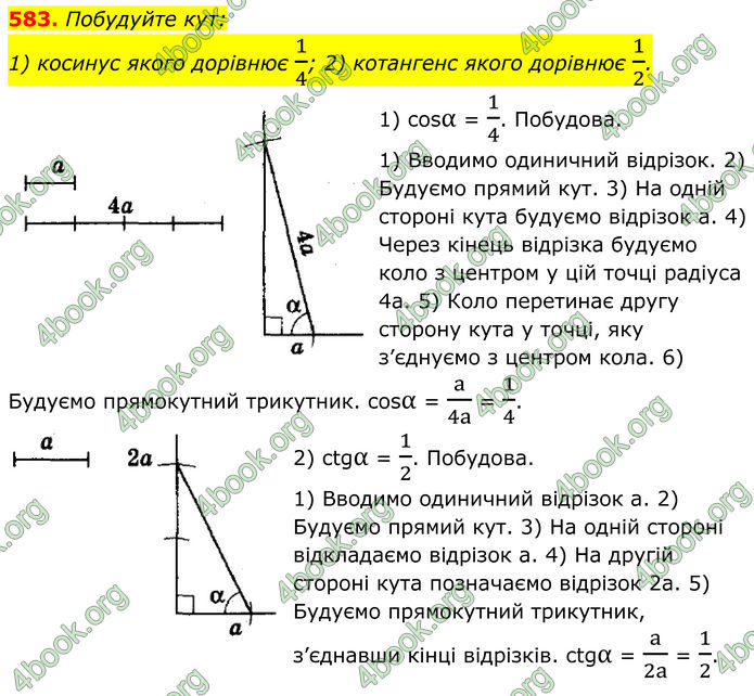 ГДЗ Геометрія 8 клас Мерзляк (2025)