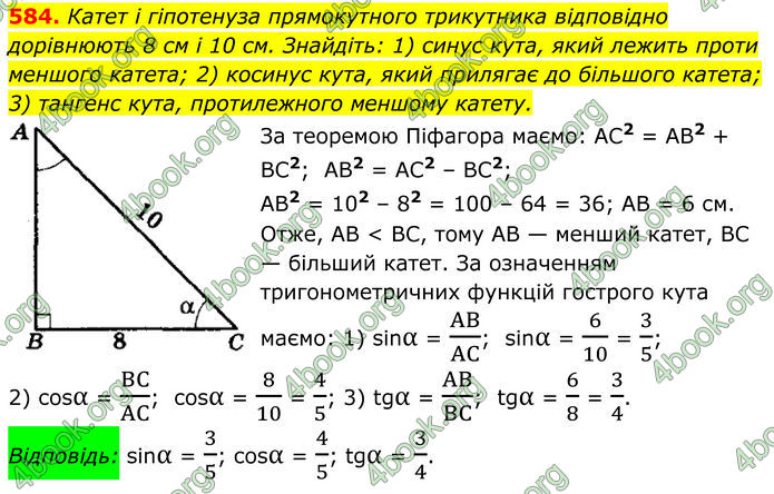 ГДЗ Геометрія 8 клас Мерзляк (2025)