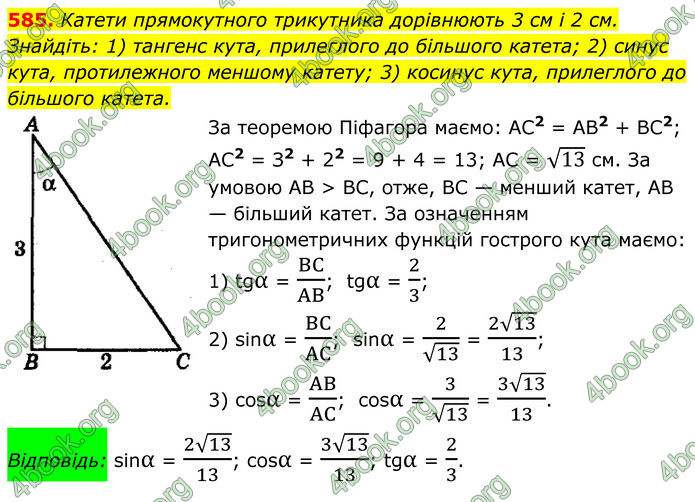 ГДЗ Геометрія 8 клас Мерзляк (2025)