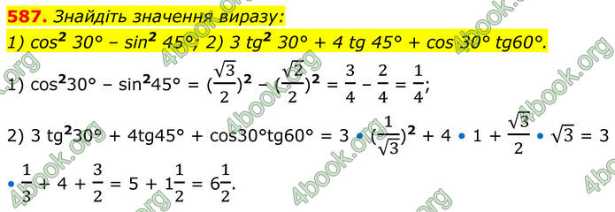 ГДЗ Геометрія 8 клас Мерзляк (2025)