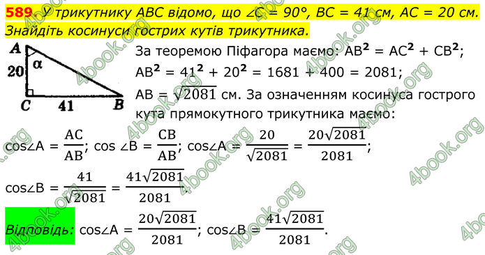 ГДЗ Геометрія 8 клас Мерзляк (2025)