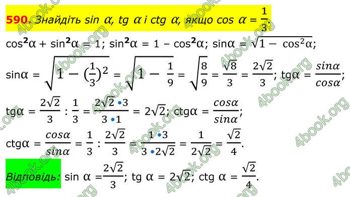 ГДЗ Геометрія 8 клас Мерзляк (2025)