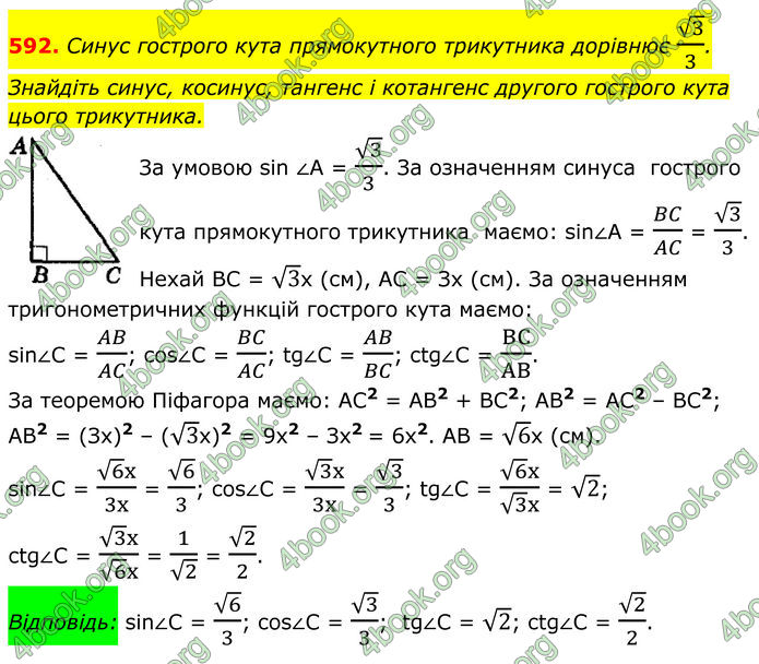 ГДЗ Геометрія 8 клас Мерзляк (2025)