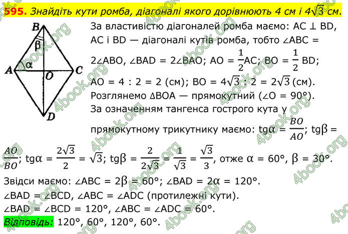 ГДЗ Геометрія 8 клас Мерзляк (2025)