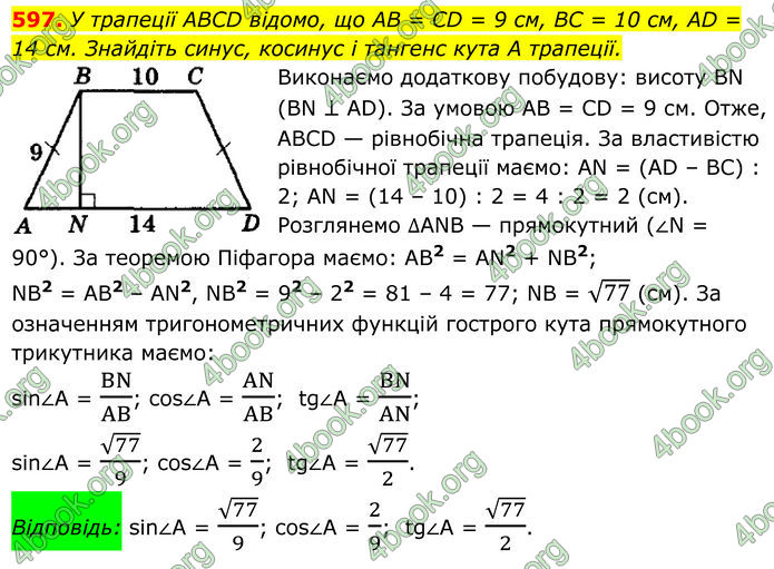 ГДЗ Геометрія 8 клас Мерзляк (2025)