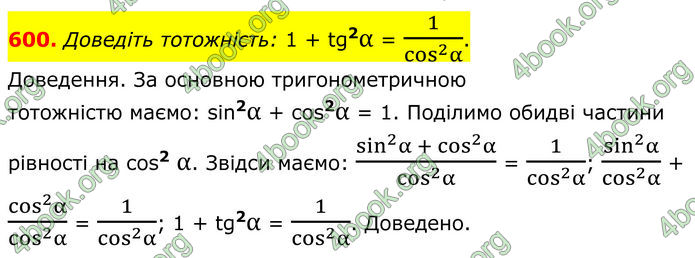 ГДЗ Геометрія 8 клас Мерзляк (2025)
