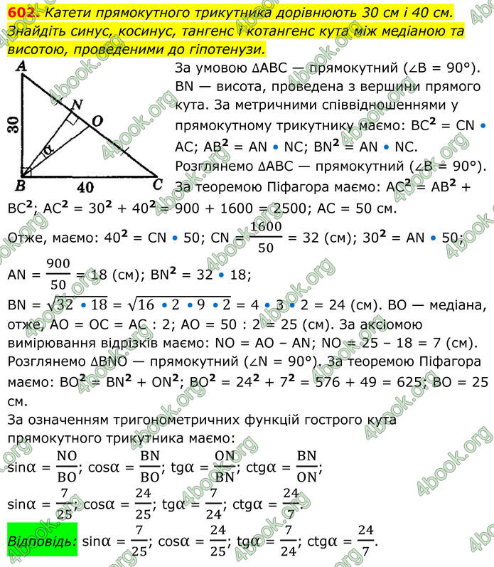 ГДЗ Геометрія 8 клас Мерзляк (2025)