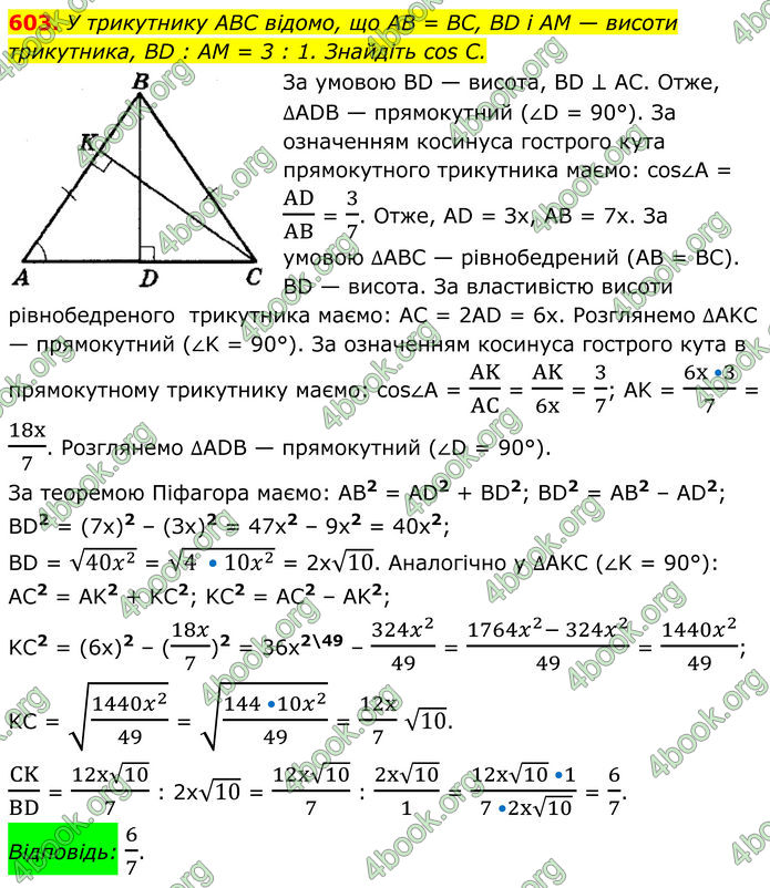 ГДЗ Геометрія 8 клас Мерзляк (2025)