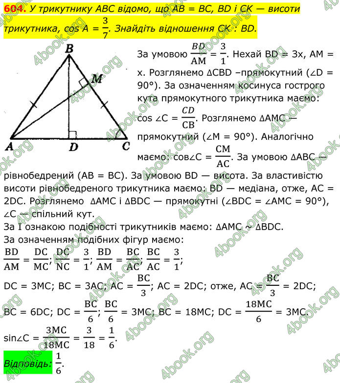 ГДЗ Геометрія 8 клас Мерзляк (2025)