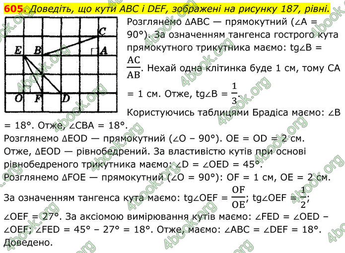 ГДЗ Геометрія 8 клас Мерзляк (2025)