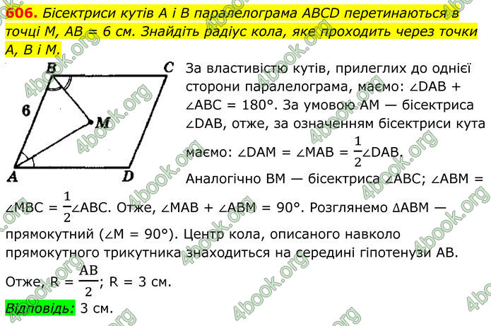 ГДЗ Геометрія 8 клас Мерзляк (2025)