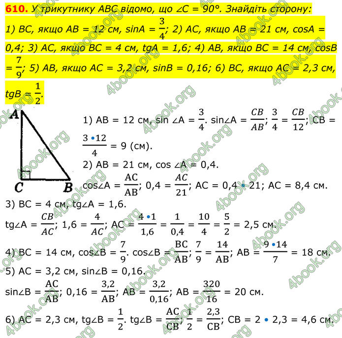 ГДЗ Геометрія 8 клас Мерзляк (2025)