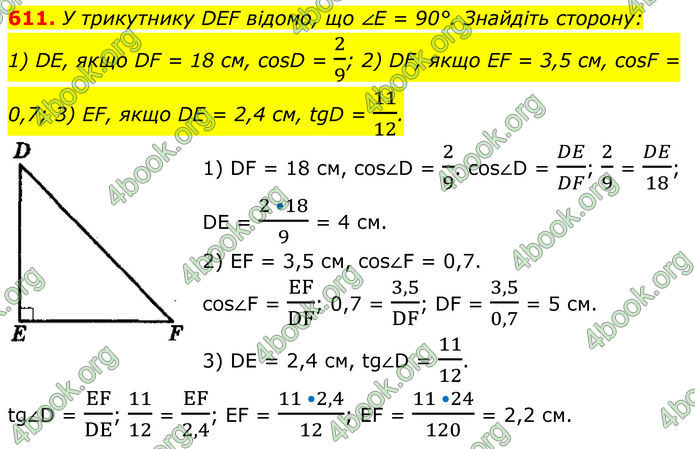 ГДЗ Геометрія 8 клас Мерзляк (2025)