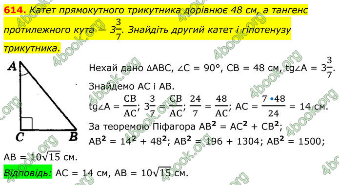 ГДЗ Геометрія 8 клас Мерзляк (2025)