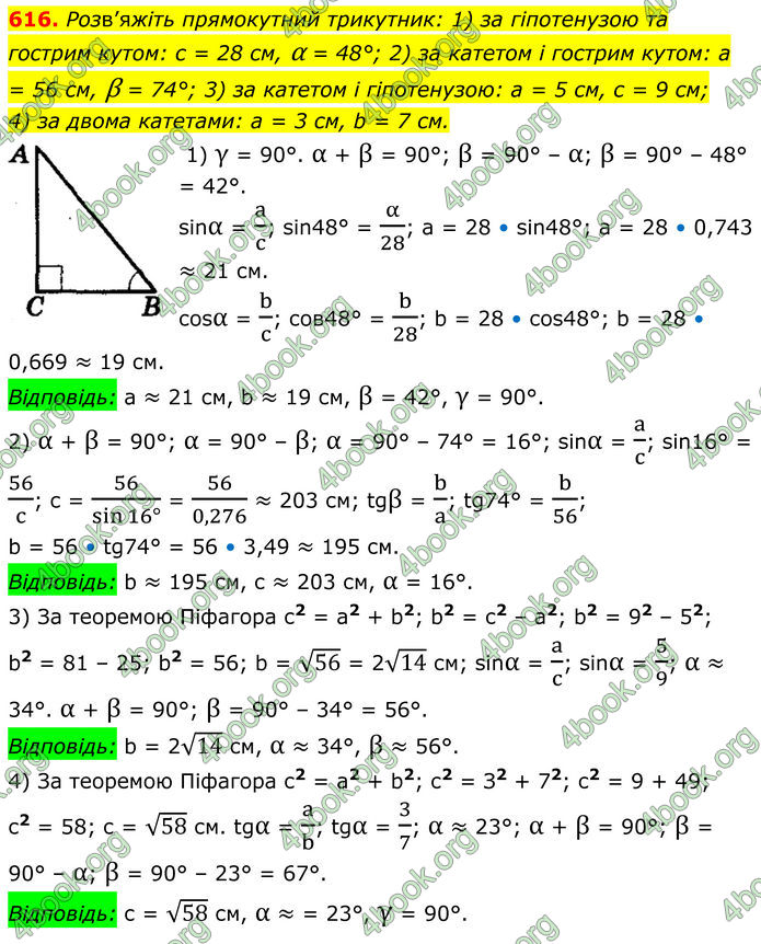 ГДЗ Геометрія 8 клас Мерзляк (2025)